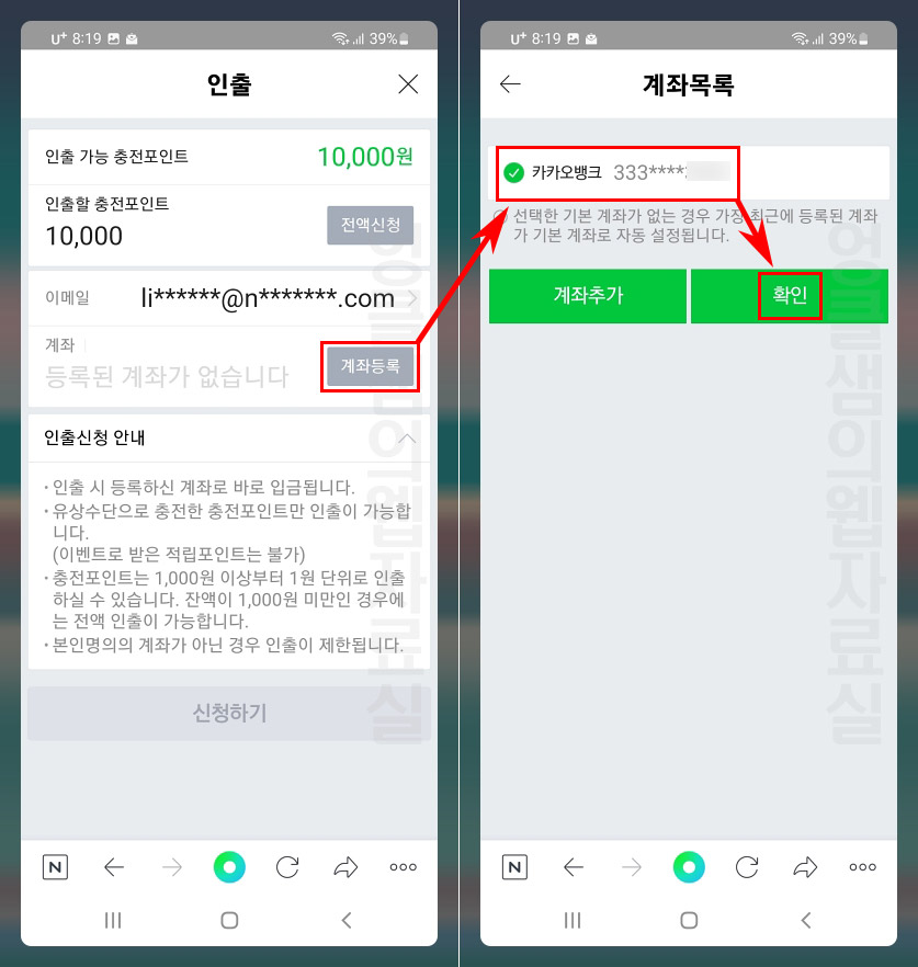네이버페이 계좌 등록
