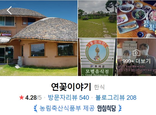 부여 연꽃이야기 썸네일
