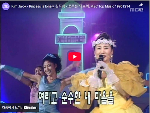 김자옥 노래 공주는 외로워