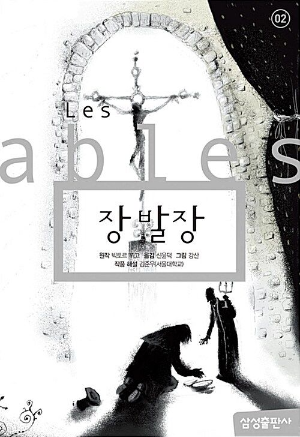 장발장. 책표지