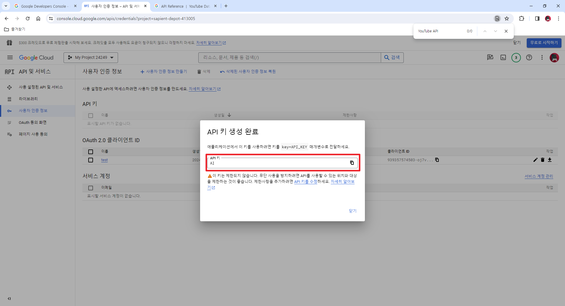 YouTube Data API 키생성