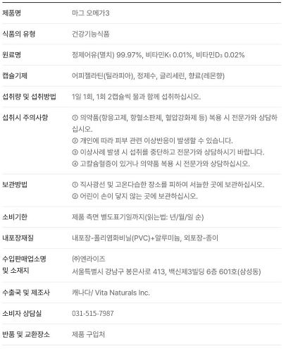 더리얼 마그 오메가3