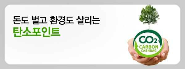 탄소중립포인트 에너지 아낀만큼 돌려받는방법