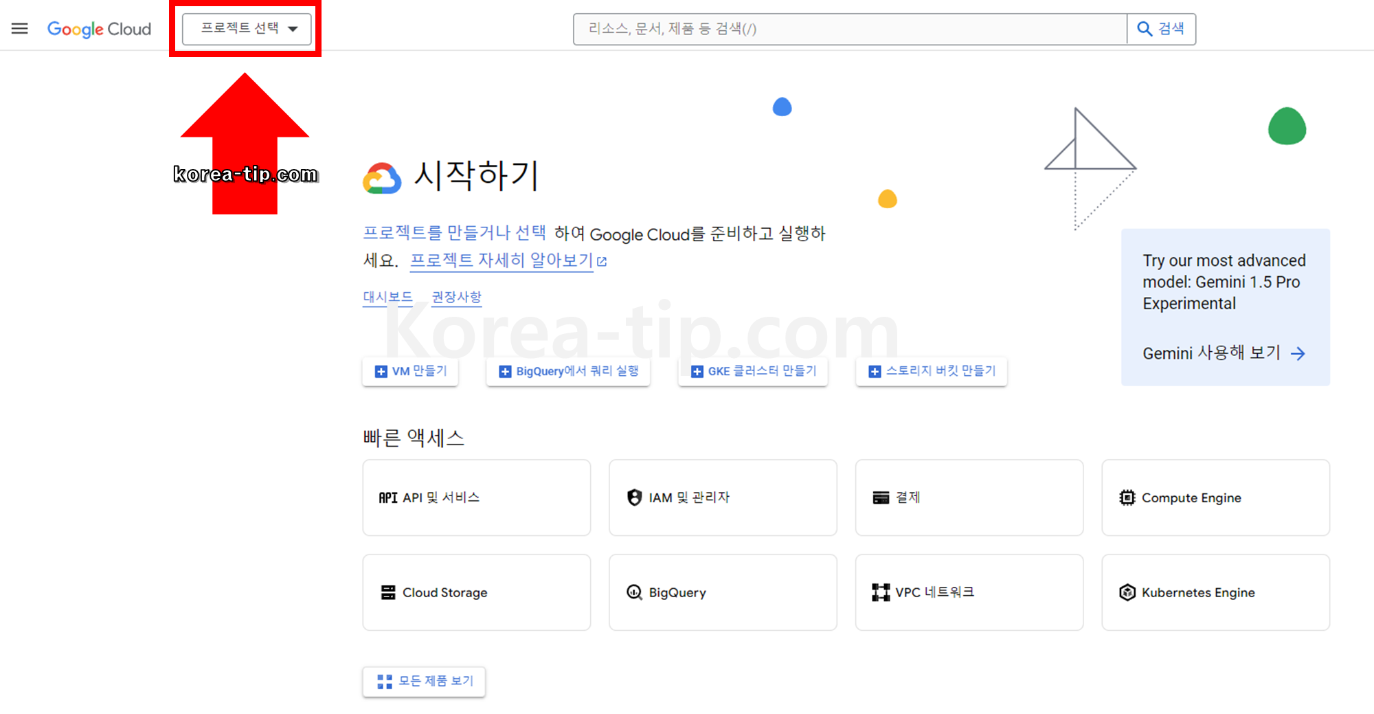 구글 프로젝트 생성방법