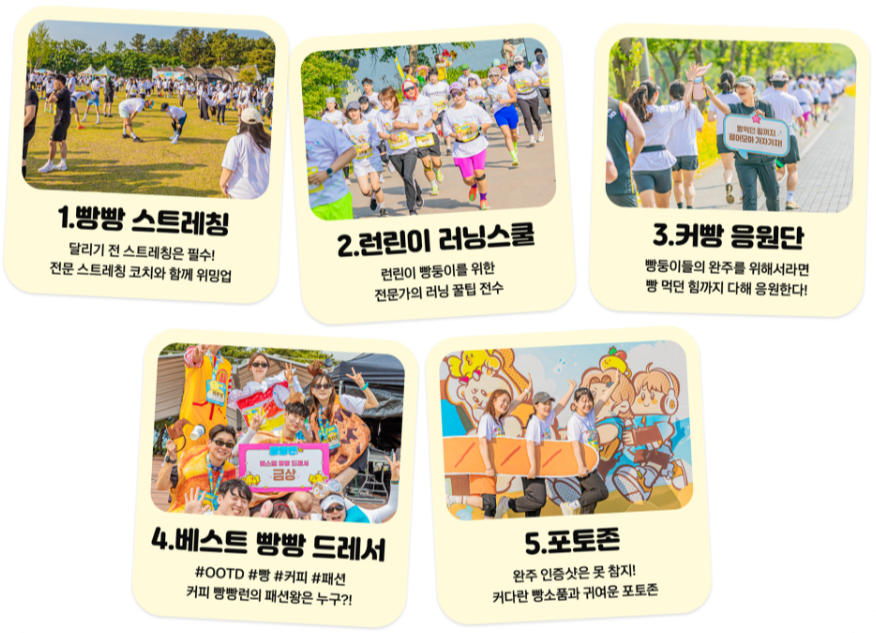 강릉커피빵빵런_부대행사