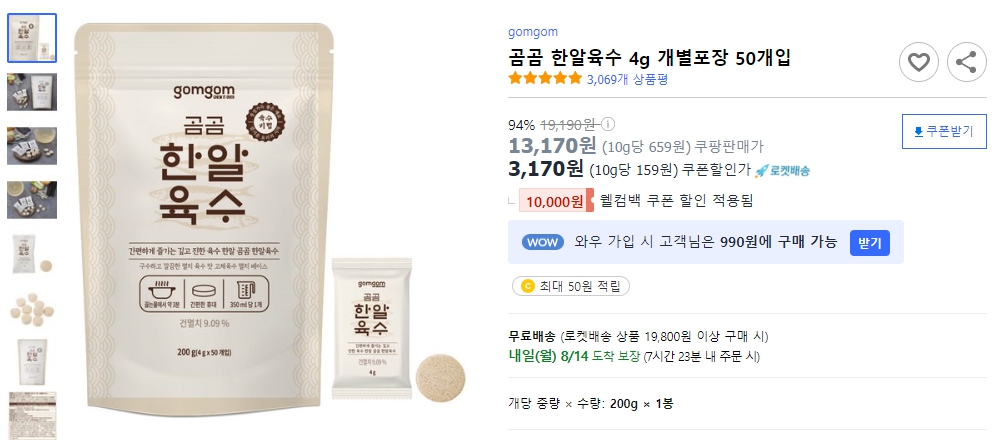곰곰-한알육수-4g-개별포장-50개입