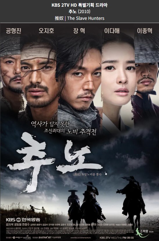 KBS 사극 추노