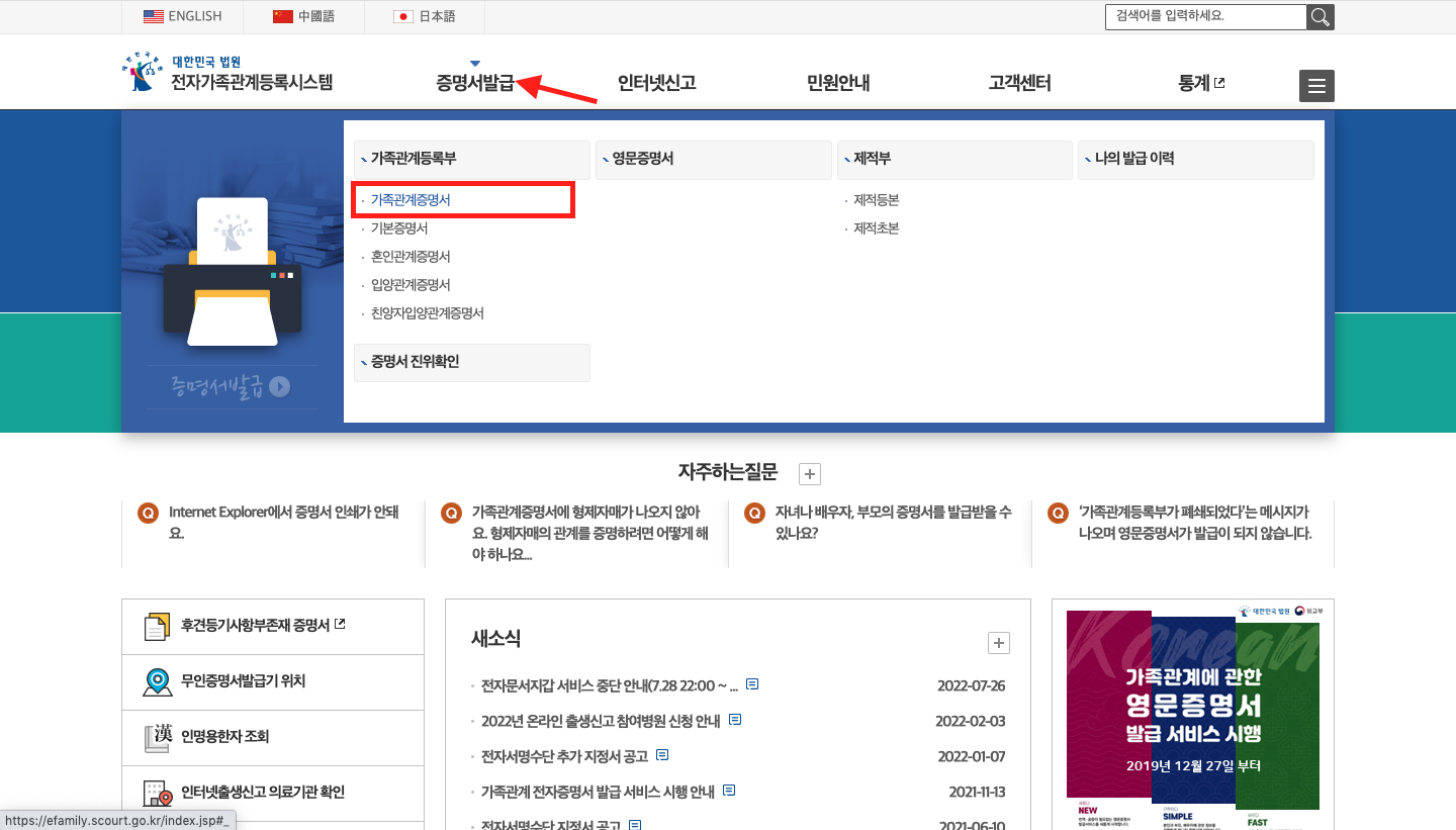대한민국 법원 전자가족관계등록시스템 사이트 화면