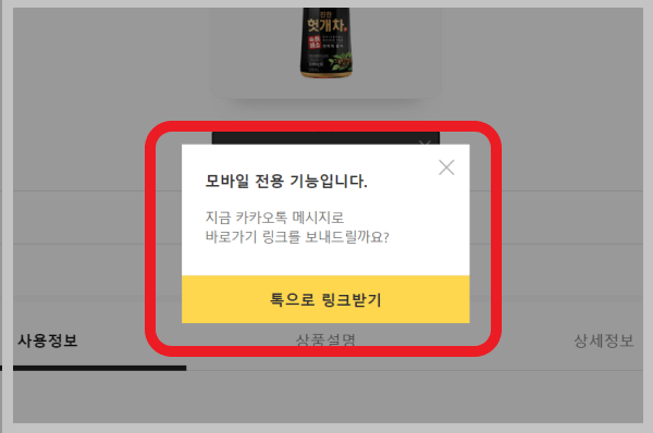 카카오톡모바일교환권pc