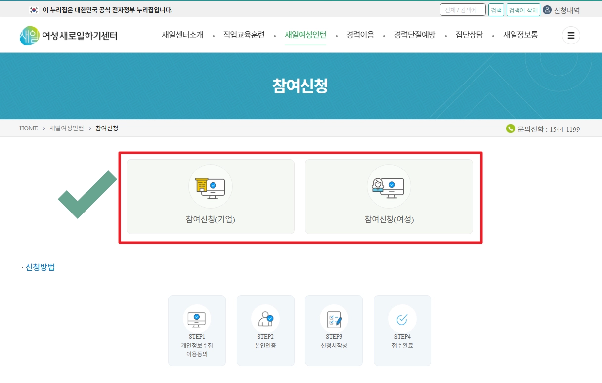 여성새로일하기센터 신청자격 지원프로그램 무료교육 받는방법
