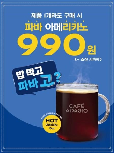 파리바게뜨 &ldquo;파바리카노 990원&rdquo; &amp; 컴포즈커피 &ldquo;1000원 아메리카노&rdquo; 이벤트 총정리 (2026)