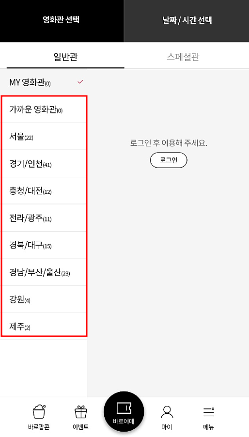 롯데시네마 상영시간표