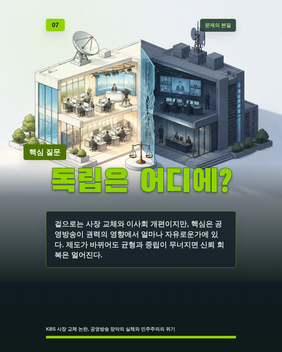 독립은 어디에?
