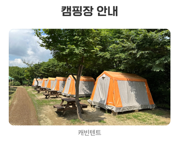 인천대공원 너나들이 캠핑장 예약 방법 총정리 (feat. 맛집)