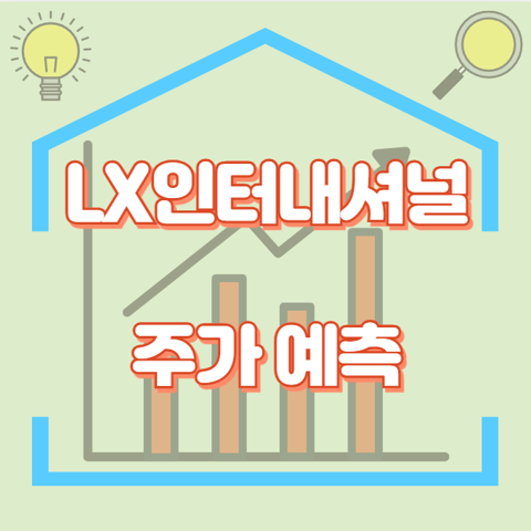 LX인터내셔널_썸네일