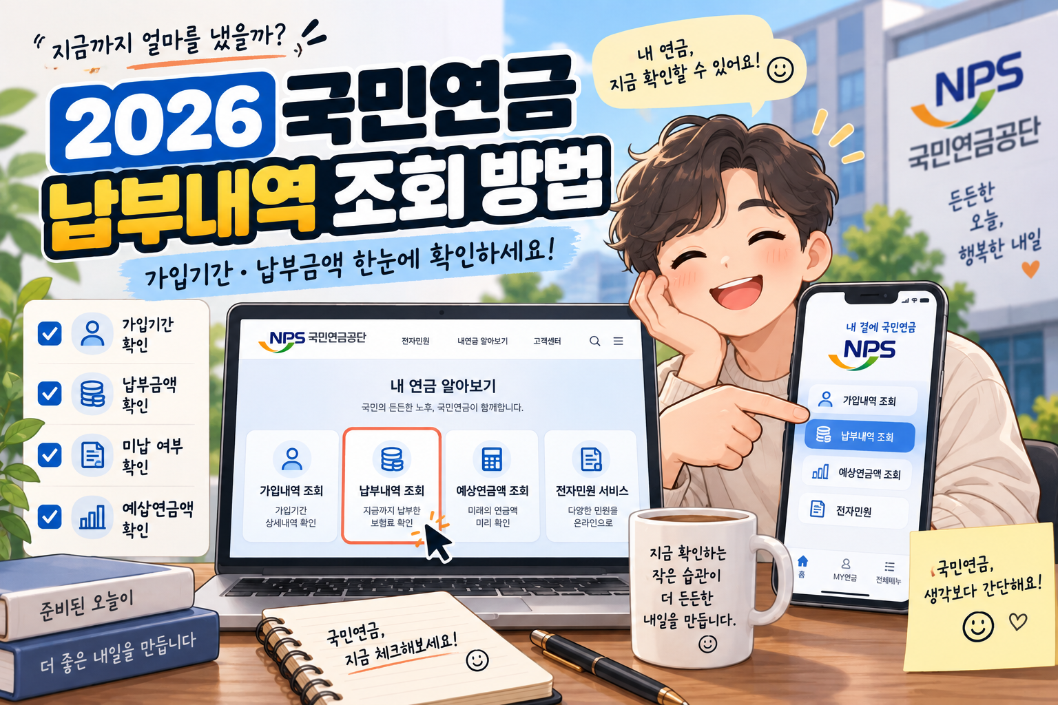 2026 국민연금 납부내역 조회 방법