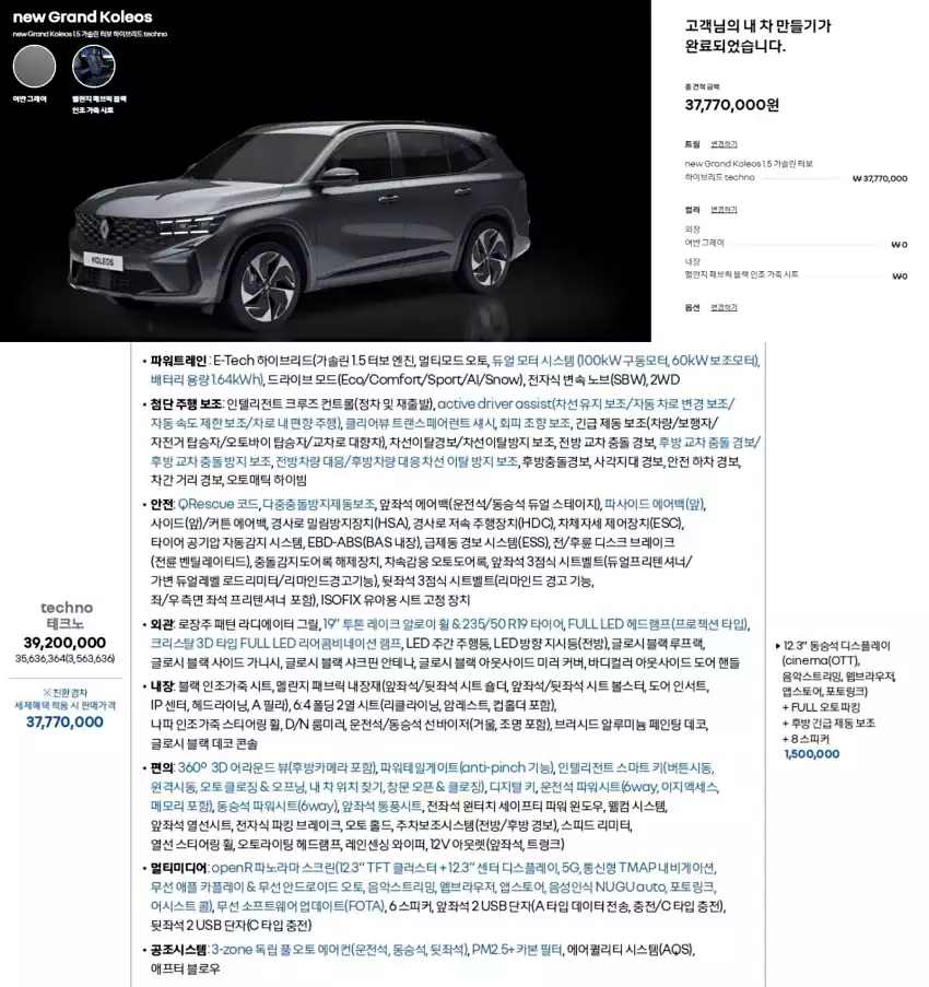 그랑 콜레오스 테크노 트림의 품목 구성은 이렇습니다.