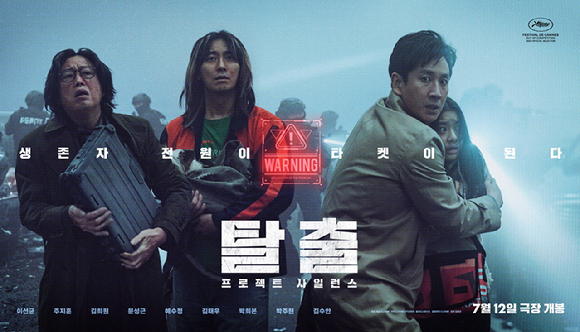 '탈출' 포스터가 공개됐다. [사진=CJ ENM]