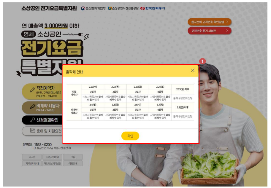 소상공인 전기요금 지원 신청 방법