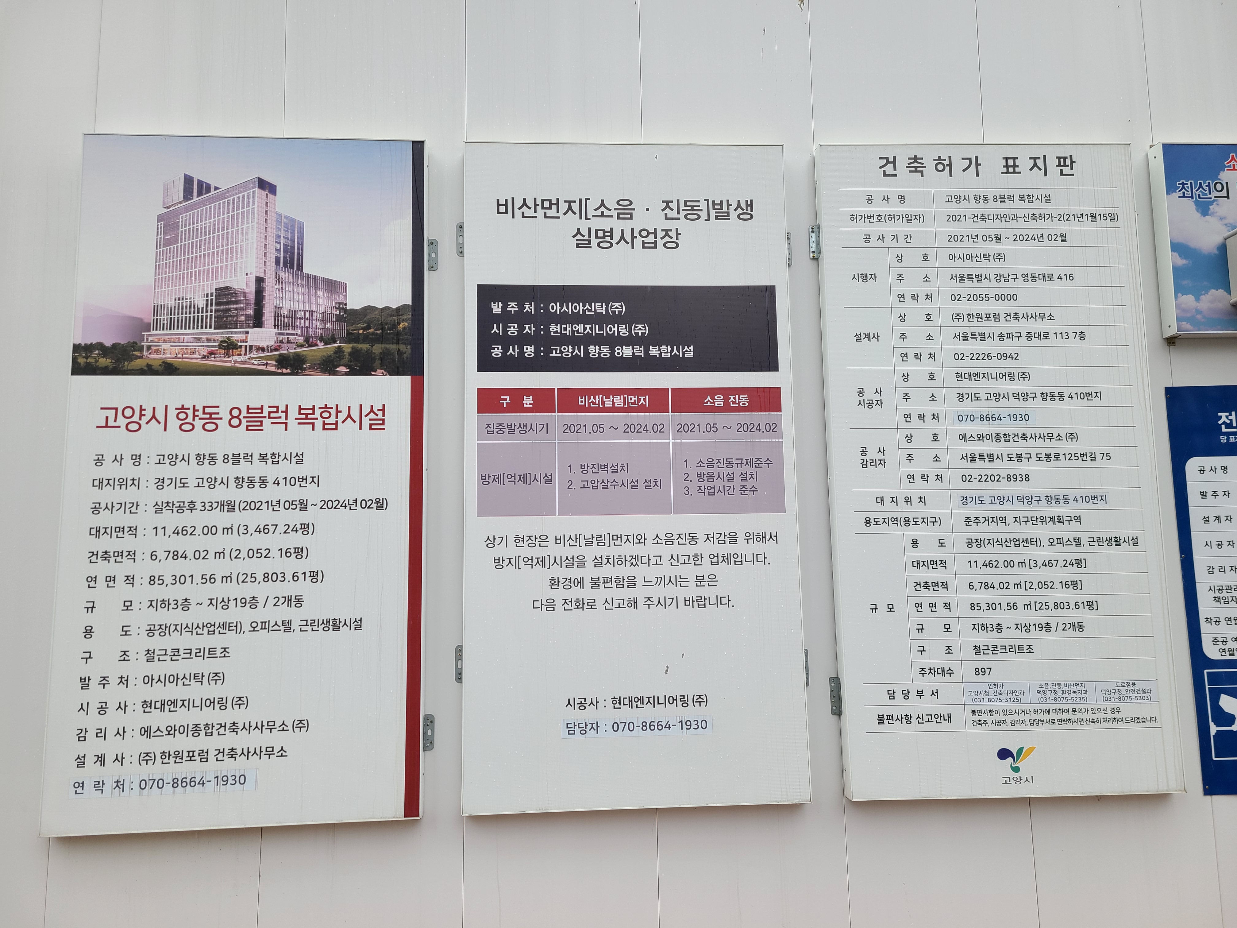 현대테라타워 향동 공사현장4