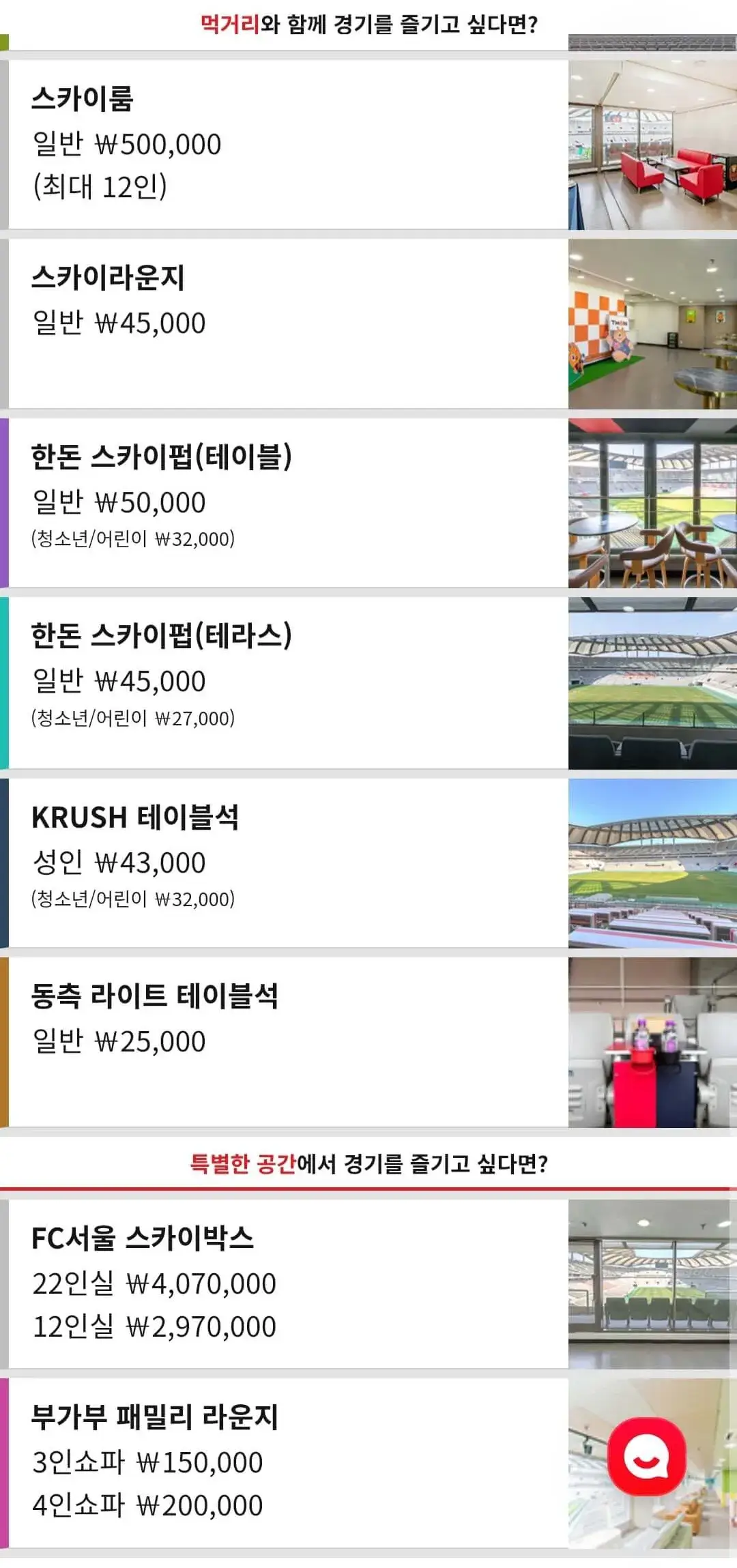 FC서울 2025시즌 티켓 가격, 서울월드컵경기장 좌석배치도, 할인 및 무료입장 안내