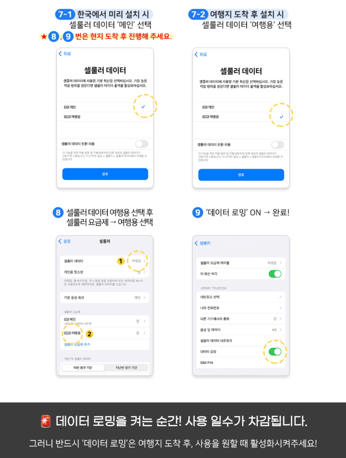 이심 eSIM 설치 방법