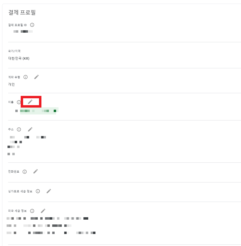 구글 애드센스 결제프로필