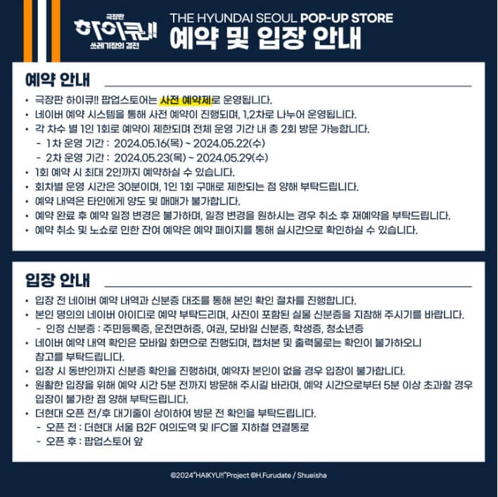 하이큐 팝업스토어 사전예약