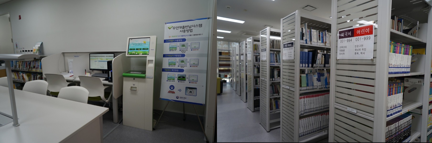 대통령기록관의 전산 열람 시스템과 도서 서가 공간을 하나로 이어붙인 이미지