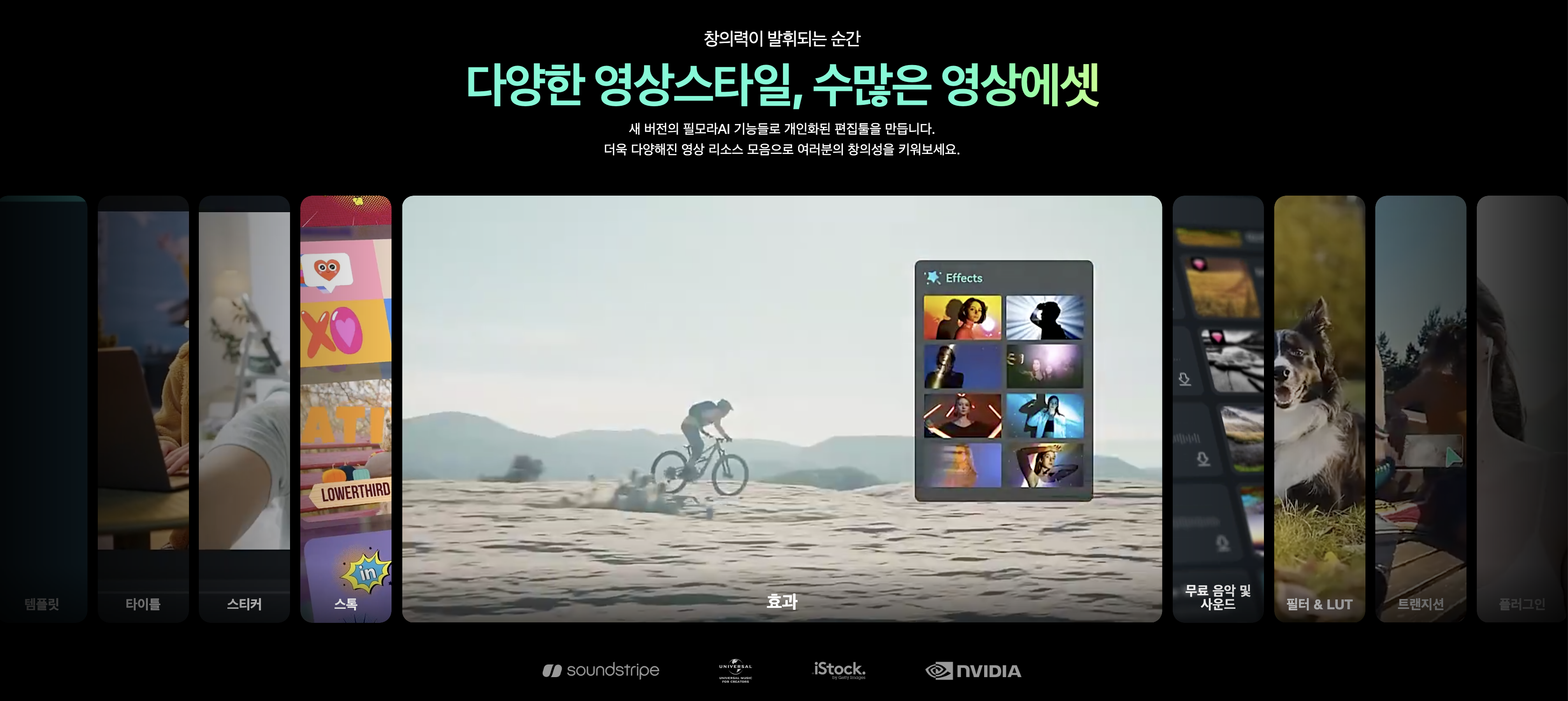 Filmora AI 영상 에셋