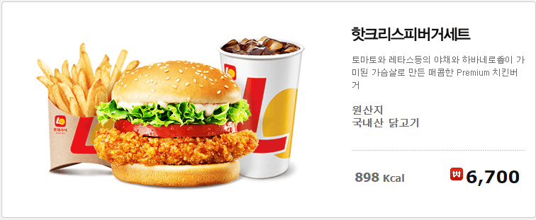 핫크리스피버거세트