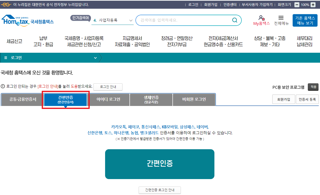 연말정산 미리보기