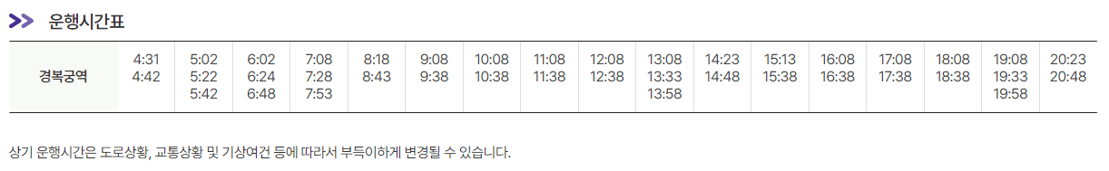 6011공항버스-시간표