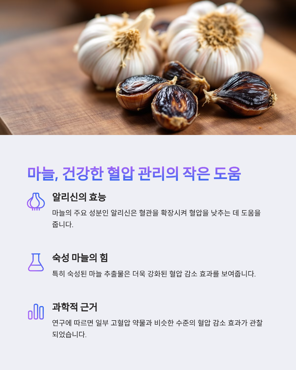 고혈압 원인과 해결법&amp;#44; 마늘이 혈압에 미치는 진짜 영향은?