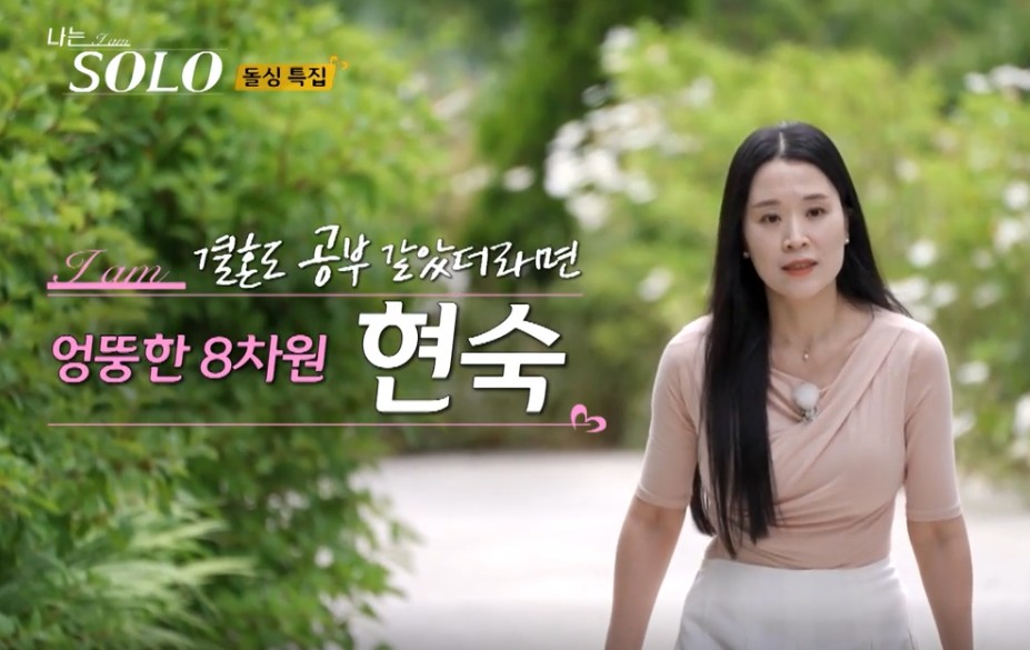 나는솔로 22기 여자 직업 자기소개 돌싱 특집