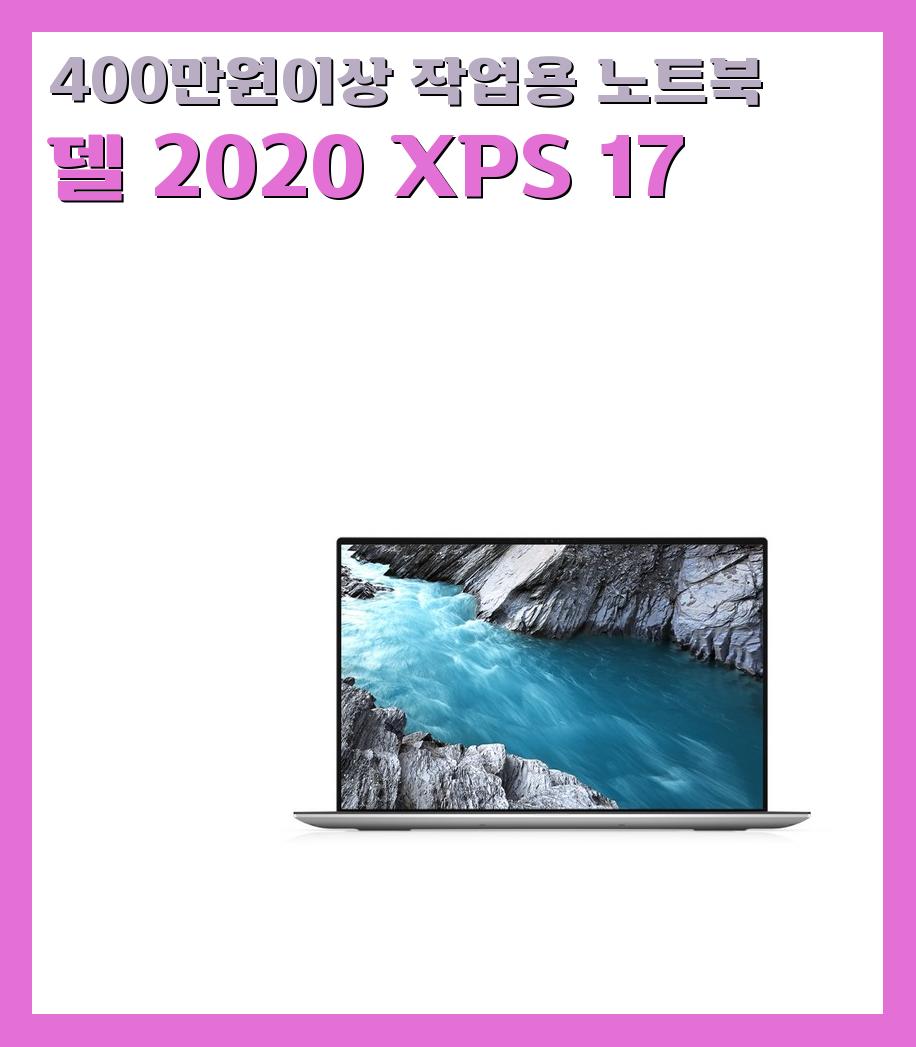 400만원이상 작업용 노트북