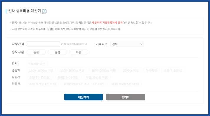 신차 등록 비용 계산기