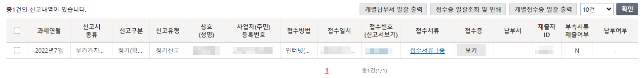부가세 신고 조회 결과