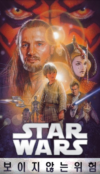 스타워즈 : 에피소드1 - 보이지 않는 위험 영화 포스터