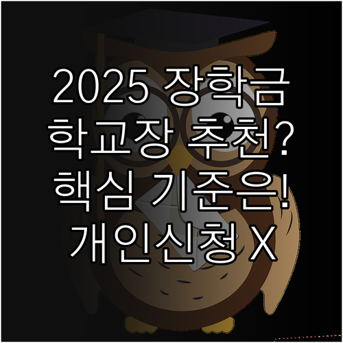 충남교육청 교육사랑재단 2025 장학..