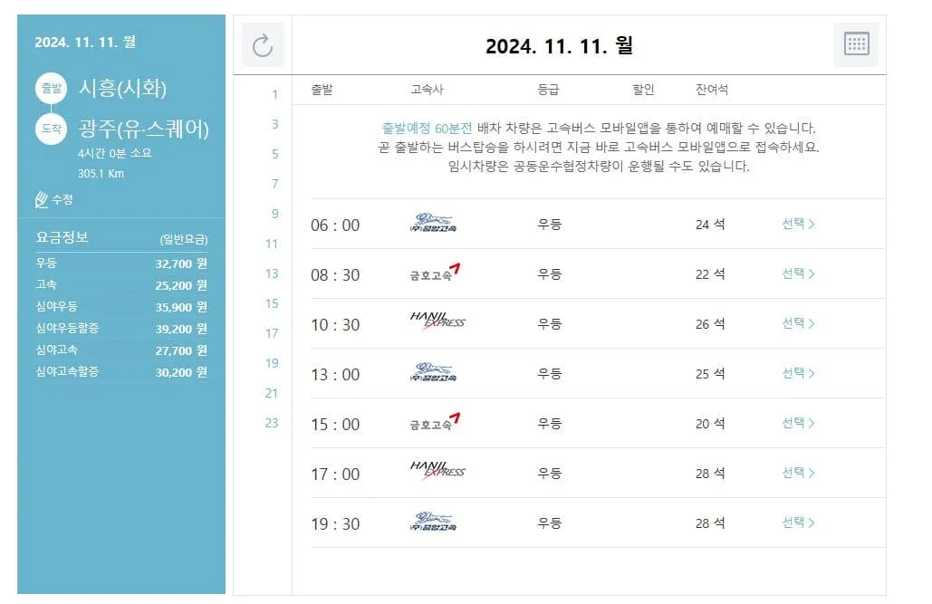 시흥시외버스터미널 시간표