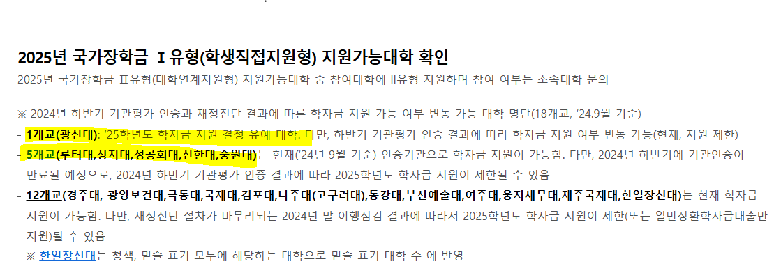 국가장학금