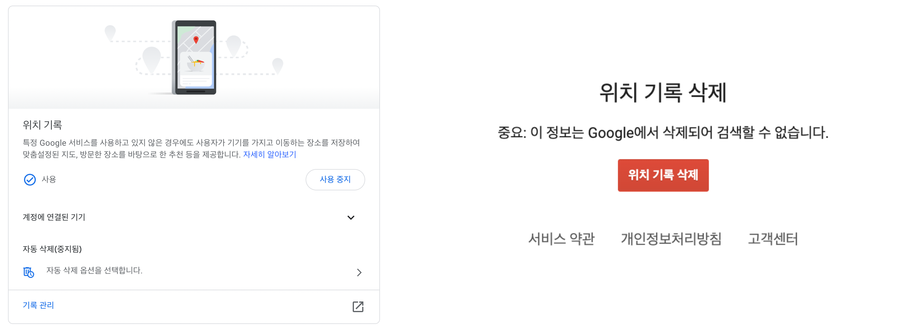 구글-타임라인-삭제