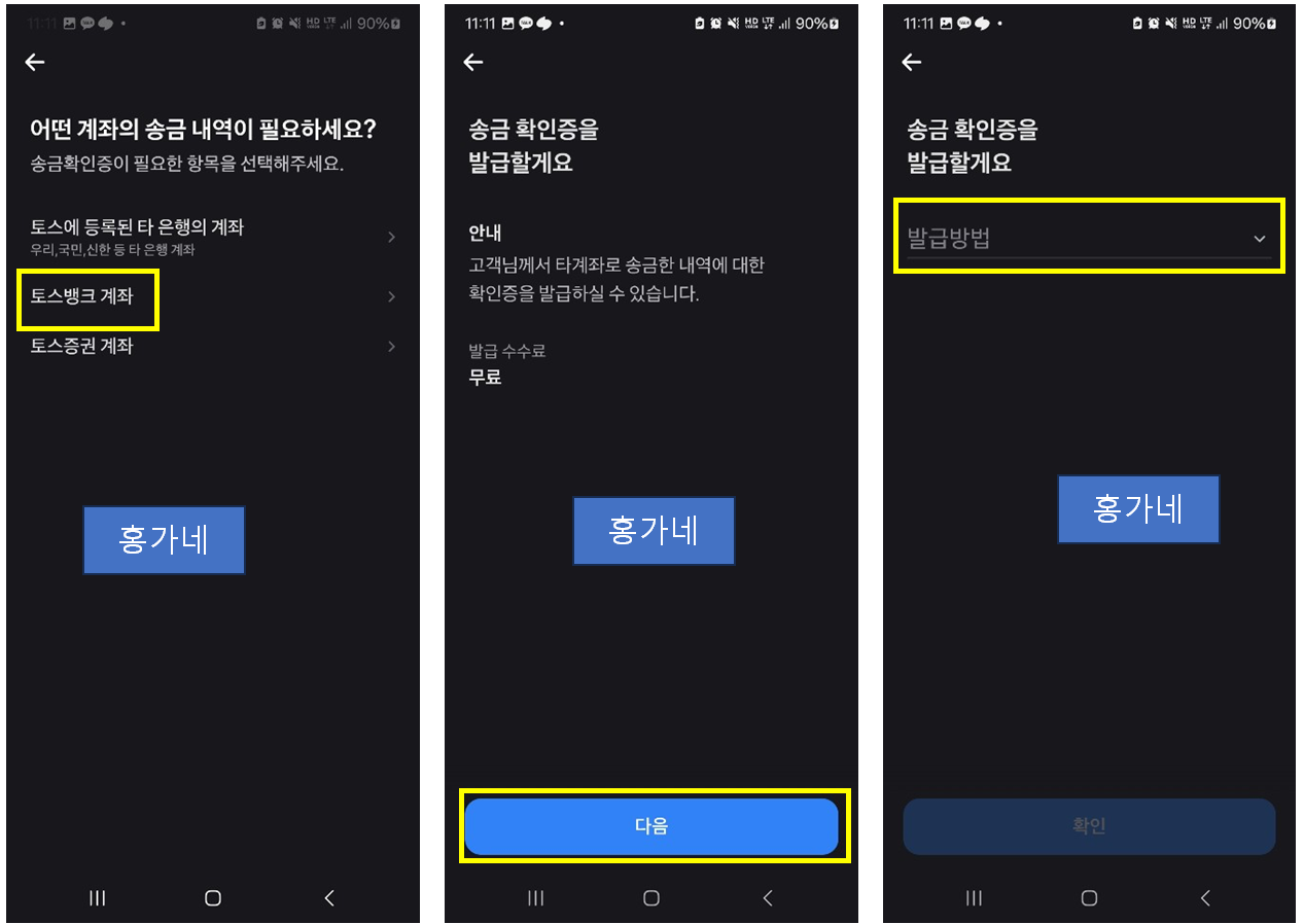 입금확인증