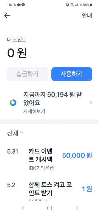 토스뱅크 "내 포인트" 출금하는 방법