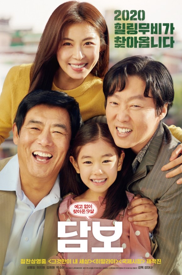영화 담보 포스터