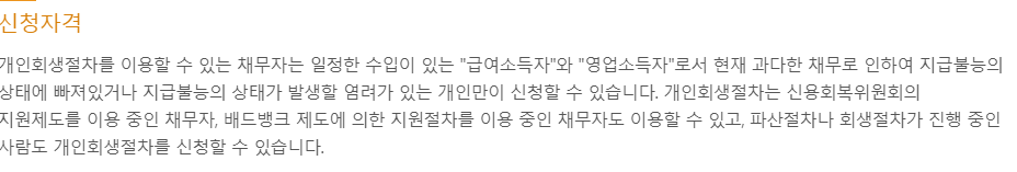 개인회생 신청자격
