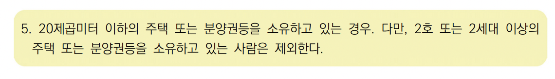 청약 당첨 후 부적격자 사유 총정리