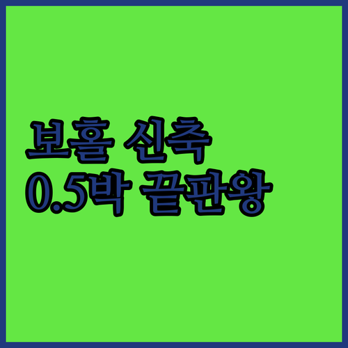 보홀 자유여행 알로나 비치 근처 신축..