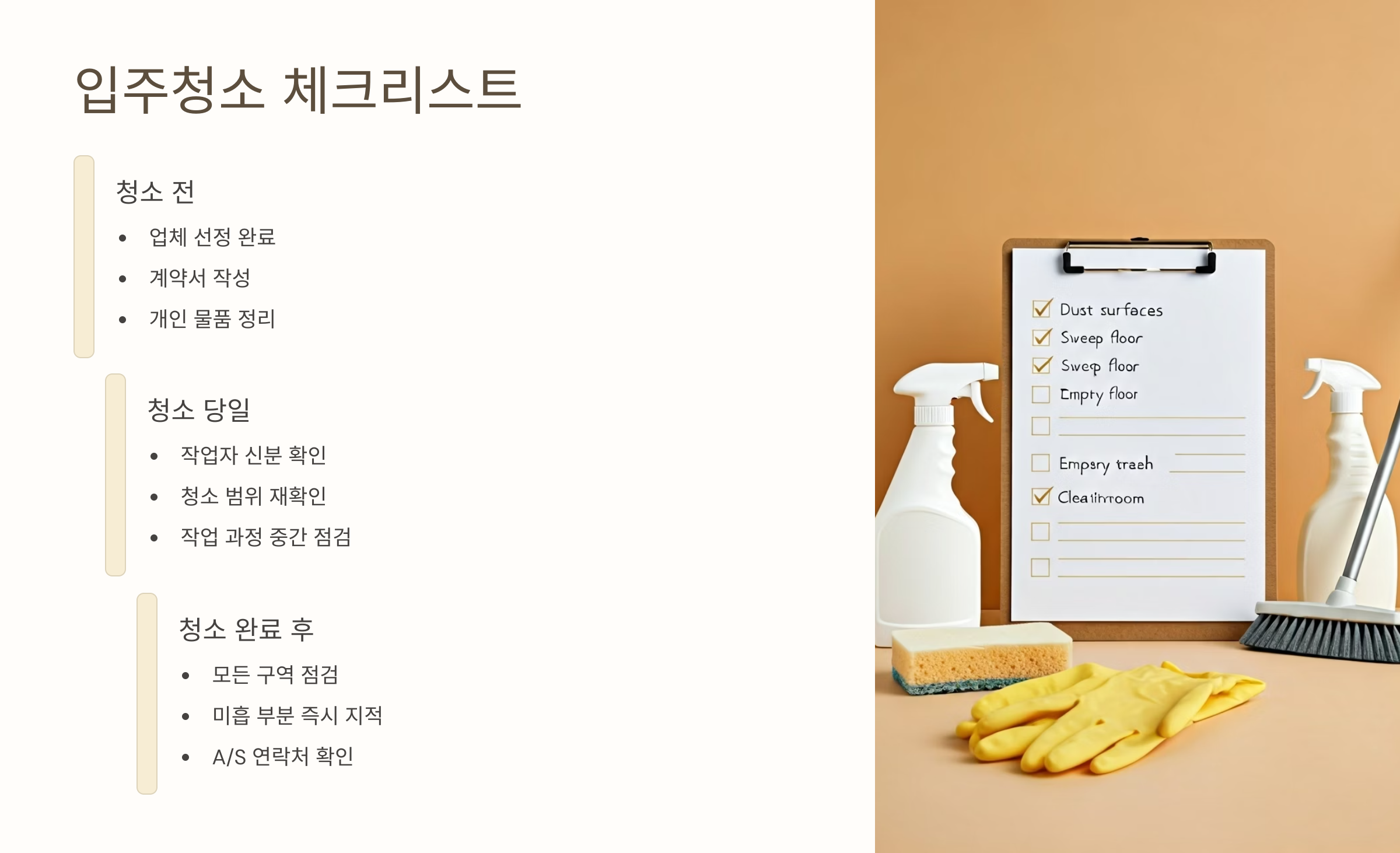 거제 입주청소 체크리스트